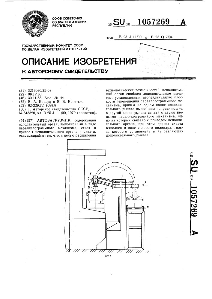 Автозагрузчик (патент 1057269)