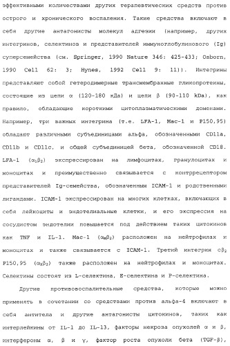 Введение средств для лечения воспаления (патент 2359697)