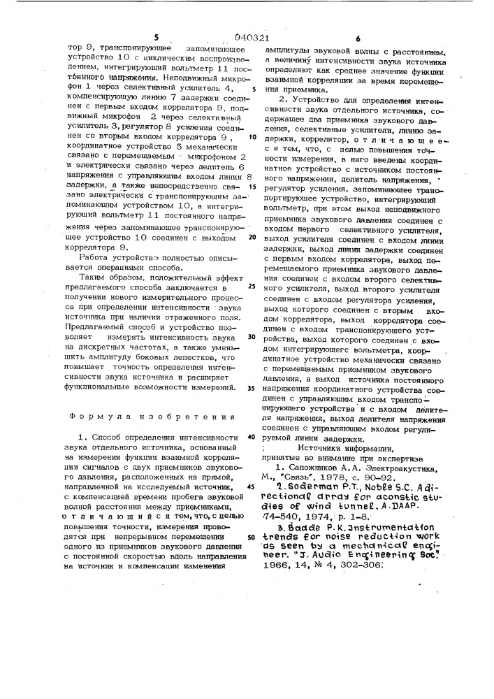 Способ определения интенсивности звука отдельного источника и устройство для его осуществления (патент 940321)