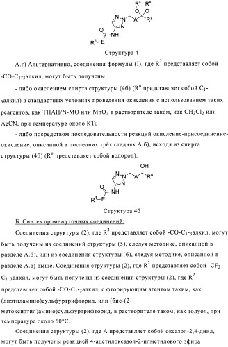 Производные аминотриазола в качестве агонистов alх (патент 2492167)