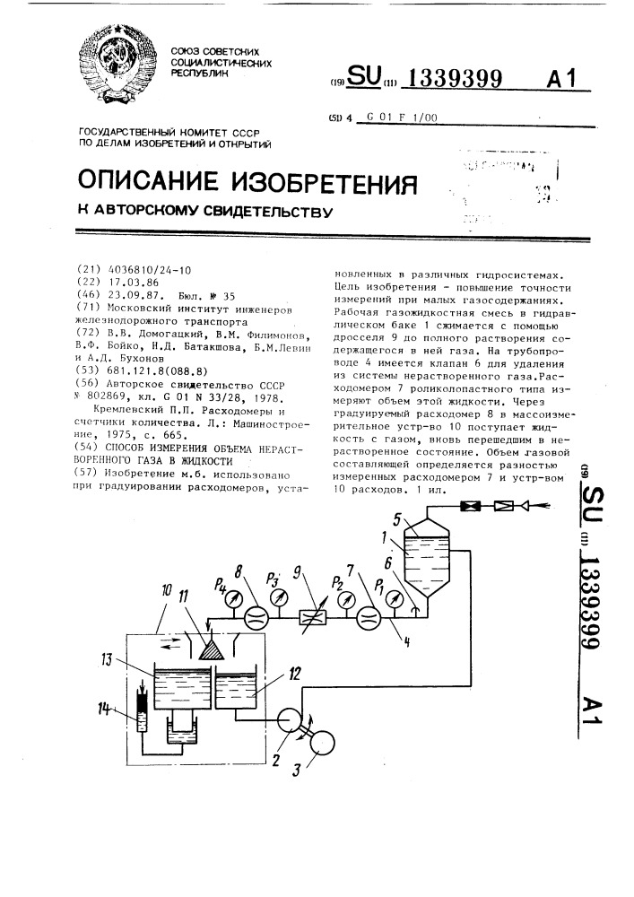 Способ измерения объема нерастворенного газа в жидкости (патент 1339399)