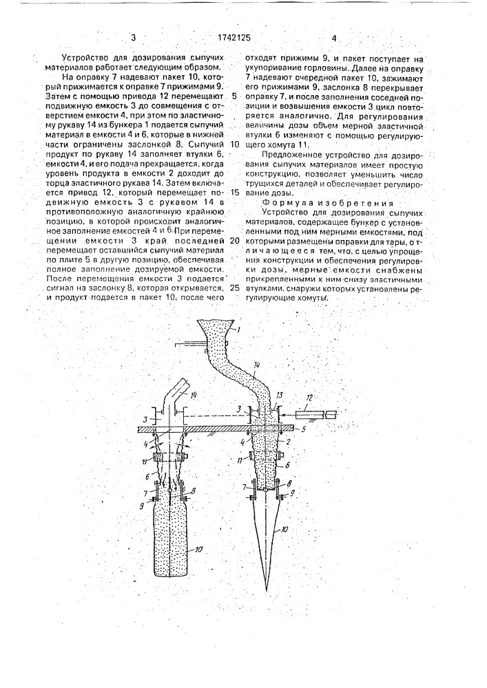 Устройство для дозирования сыпучих материалов (патент 1742125)