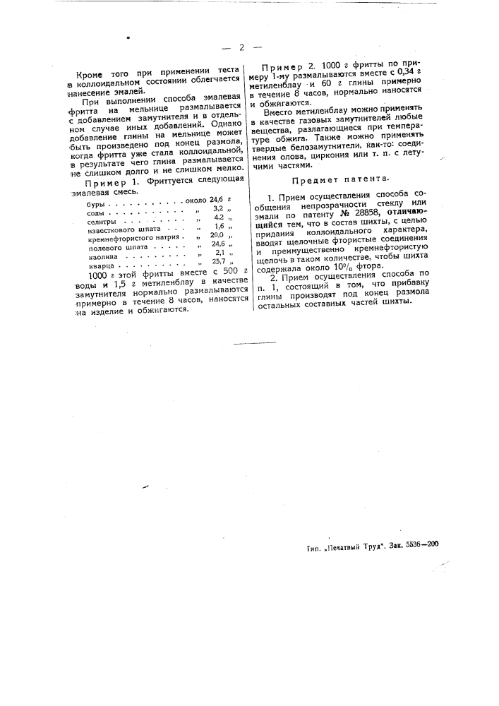 Способ сообщения непрозрачности стеклу или эмали (патент 44872)