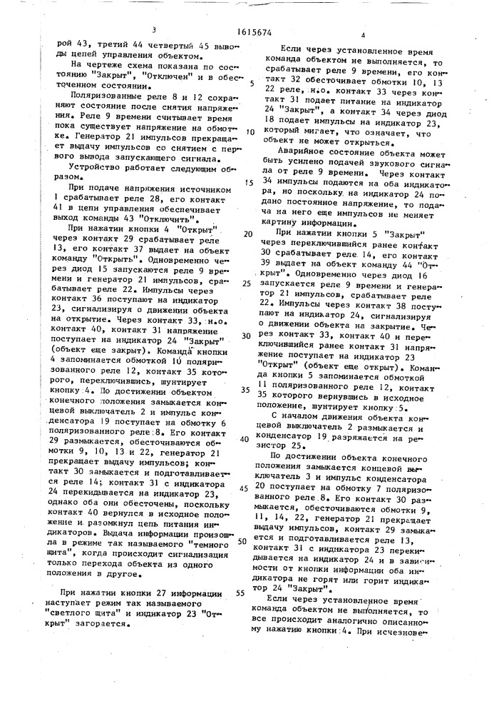 Устройство управления двухпозиционным объектом (патент 1615674)