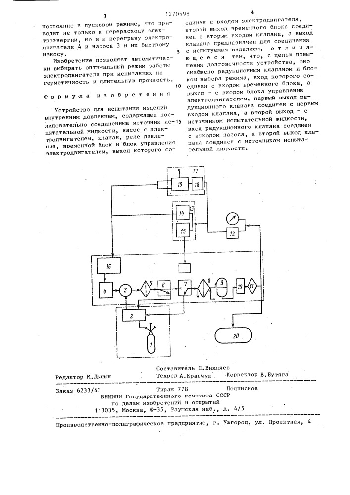 Устройство для испытания изделий внутренним давлением (патент 1270598)