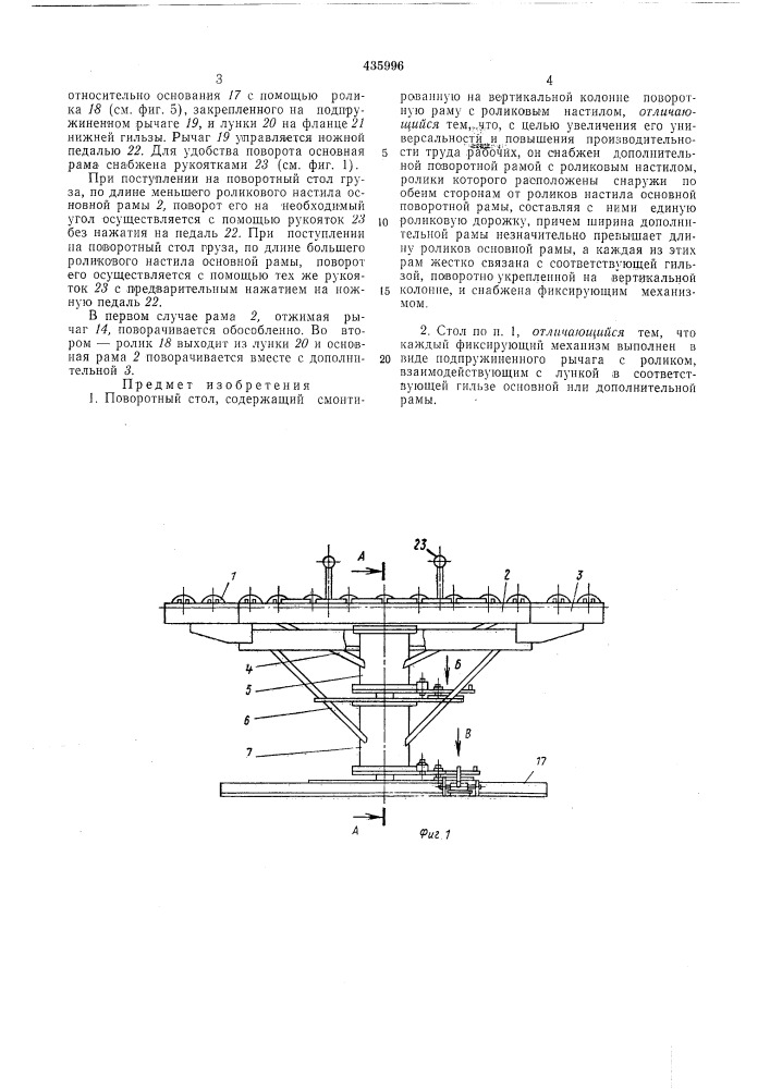 Поворотный стол (патент 435996)