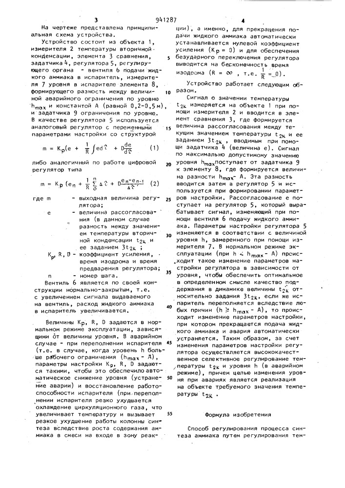 Способ регулирования процесса синтеза аммиака (патент 941287)