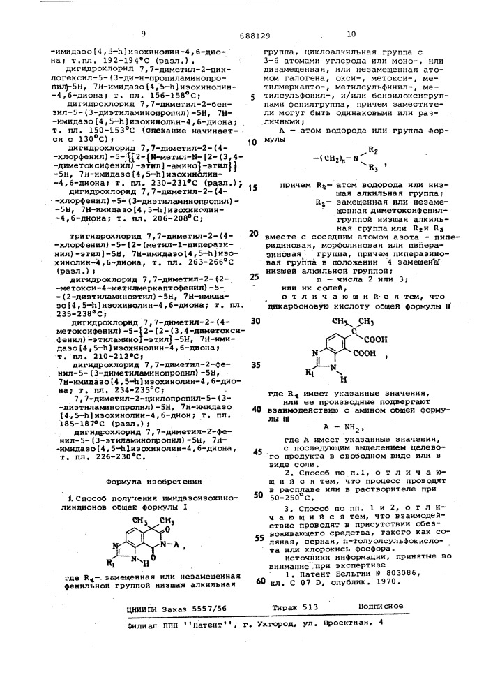 Способ получения имидазо-изохинолиндионов или их солей (патент 688129)