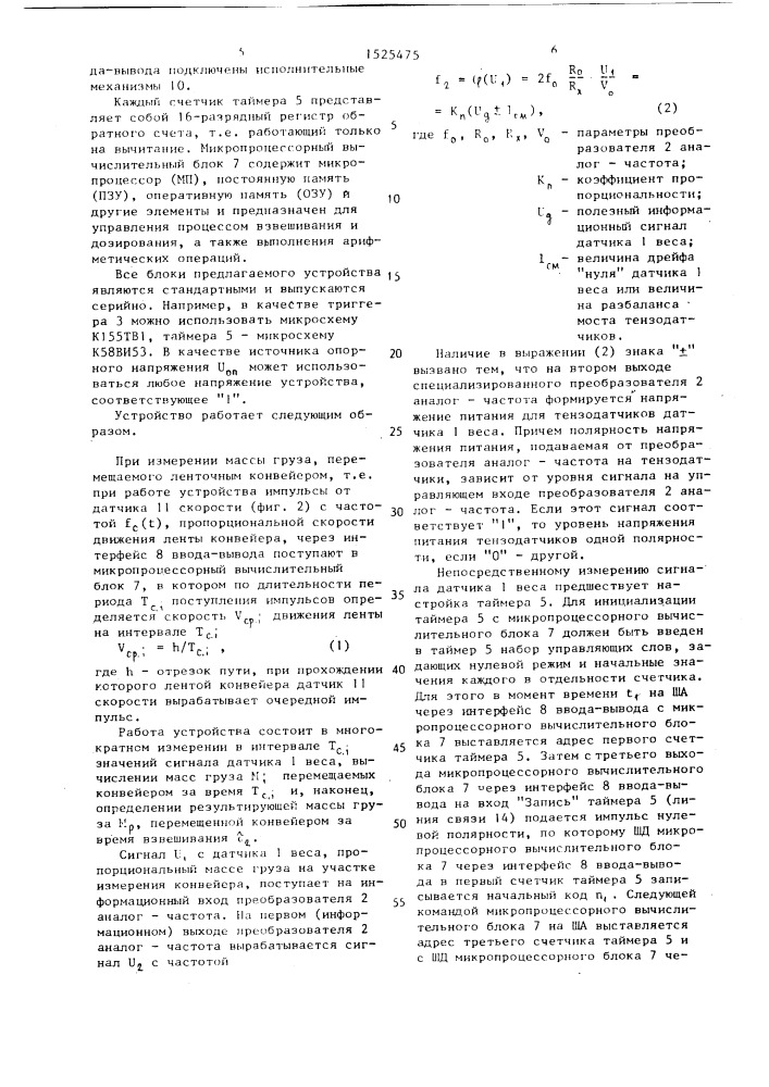 Устройство для измерения массы и управления потоком сыпучего материала (патент 1525475)