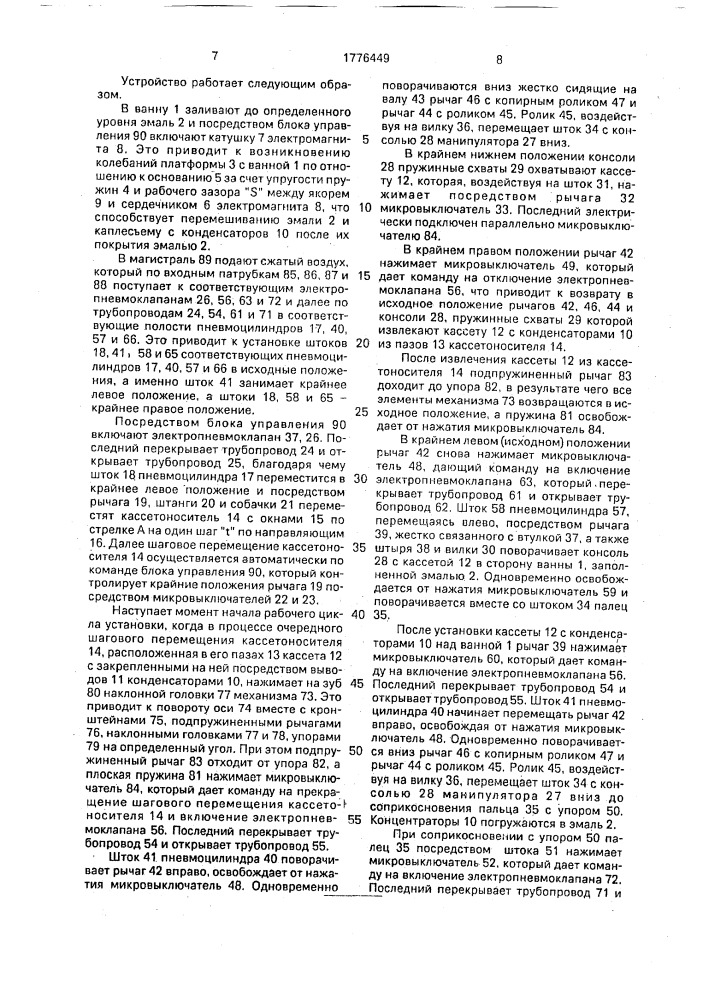 Установка для нанесения покрытия на изделия (патент 1776449)