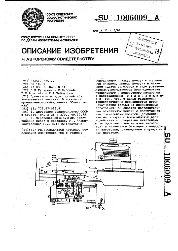 Схема резьбонакатного станка