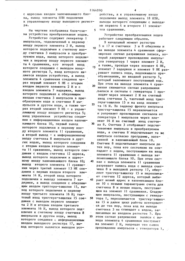 Устройство преобразования кодов (патент 1164890)