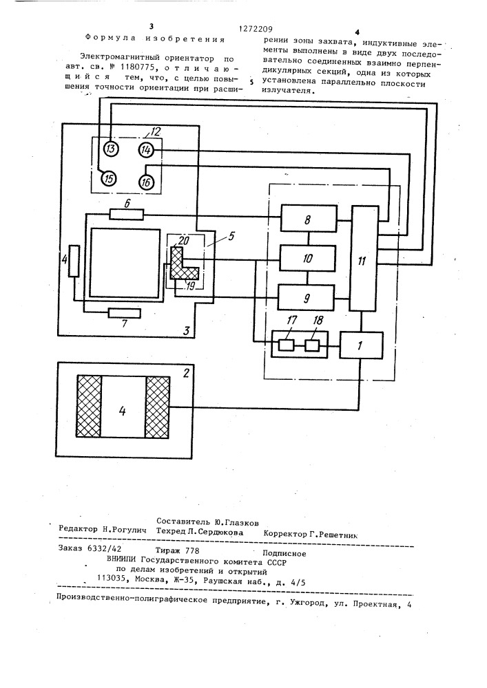 Электромагнитный ориентатор (патент 1272209)