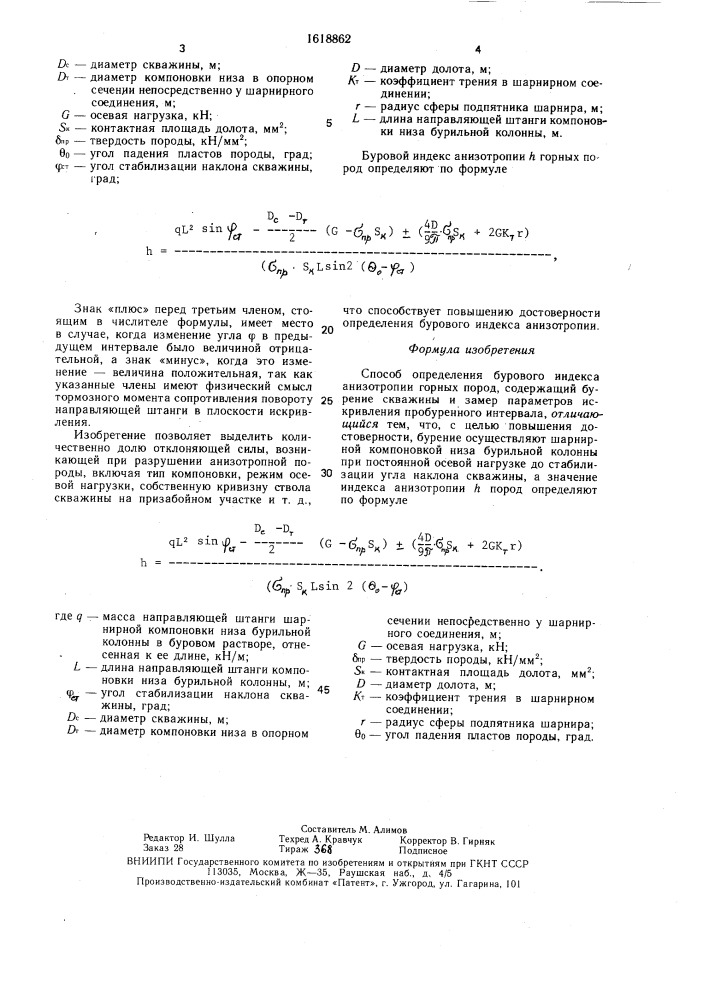 Способ определения бурового индекса анизотропии горных пород (патент 1618862)