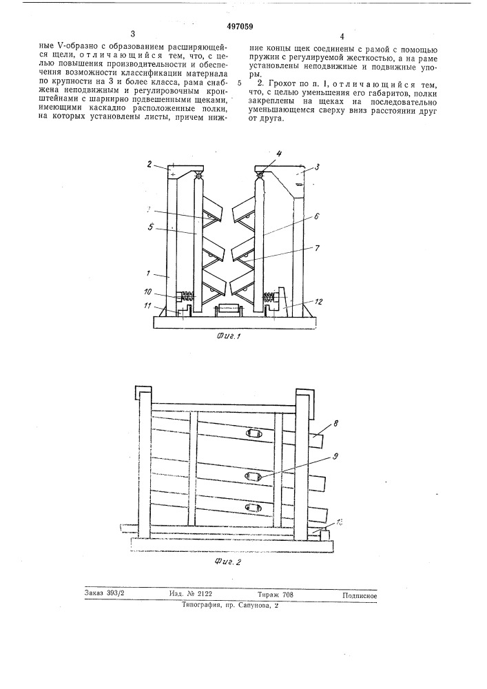 Щелевой грохот (патент 497059)