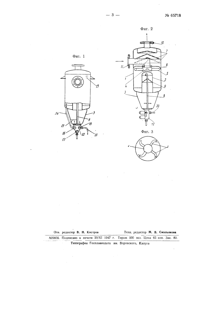 Маслоотделитель для аммиачных холодильных машин (патент 65718)