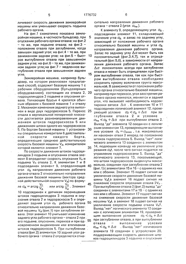 Способ автоматического управления рабочим органом землеройной машины (патент 1776732)