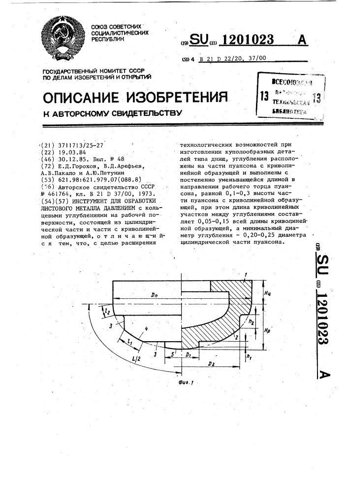 Инструмент для обработки листового металла давлением (патент 1201023)