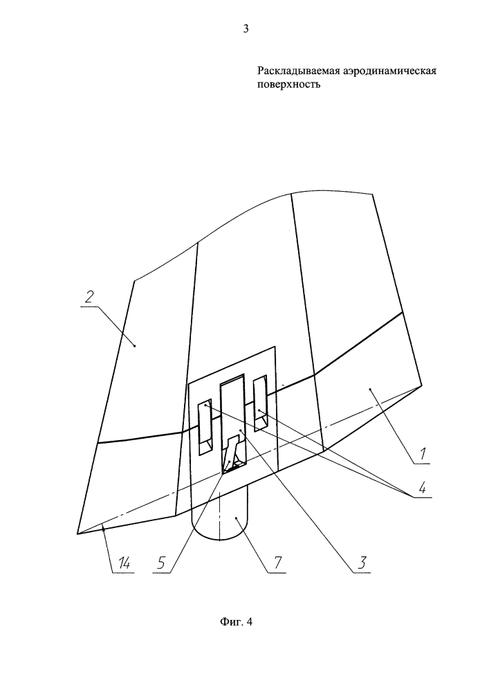 Раскладываемая аэродинамическая поверхность (патент 2599677)