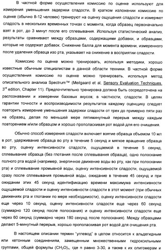 Композиция интенсивного подсластителя с фитостерином и подслащенные ею композиции (патент 2417033)