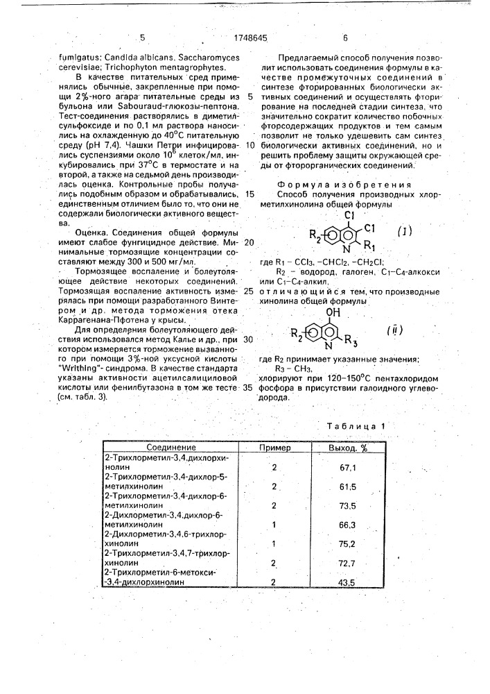 Способ получения производных хлорметилхинолина (патент 1748645)