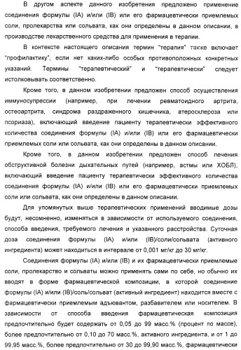 Новые антагонисты р2х7 рецепторов, способ их получения, фармацевтическая композиция, способ лечения и применение на их основе (патент 2347778)