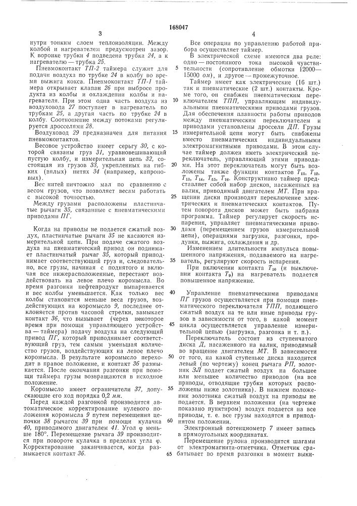 Патент ссср  168047 (патент 168047)