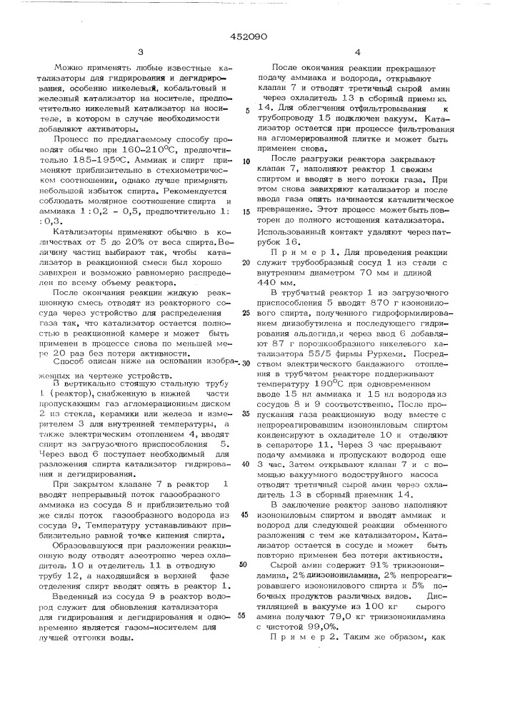 Способ получения третичных аминов (патент 452090)
