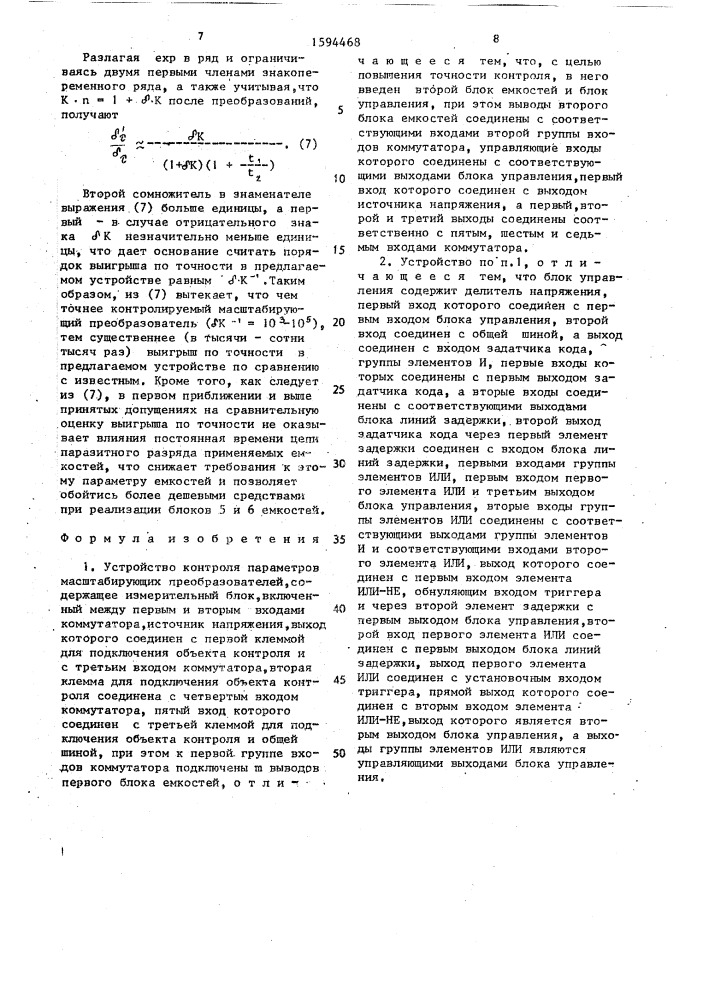 Устройство контроля параметров масштабирующих преобразователей (патент 1594468)