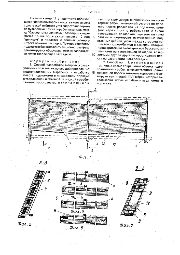 Способ разработки мощных крутых угольных пластов (патент 1751336)