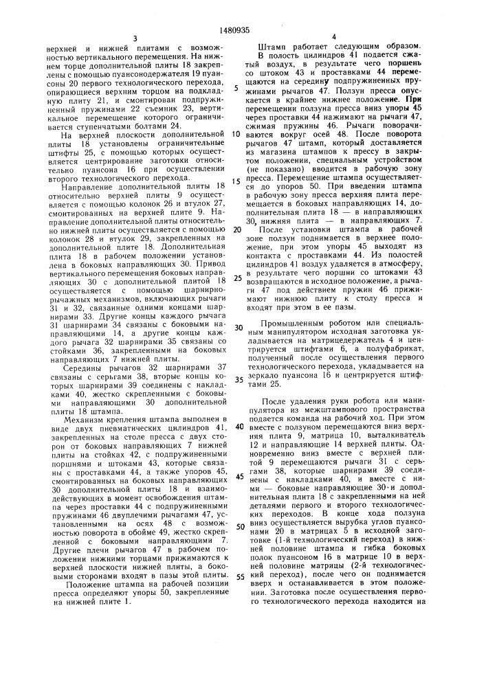 Штамп для многопереходной штамповки (патент 1480935)