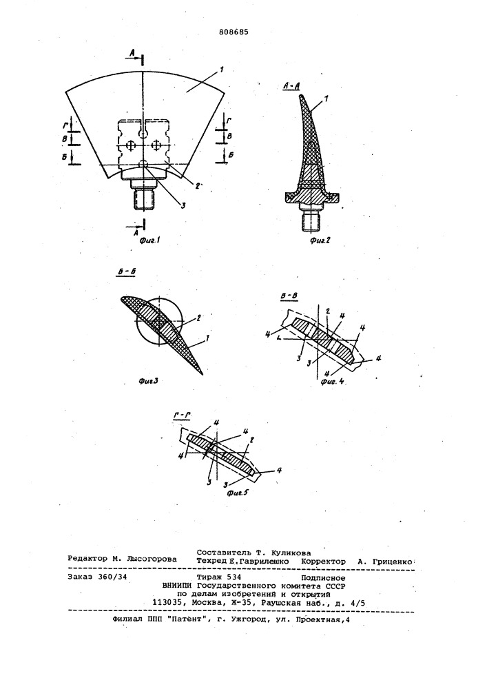 Лопасть рабочего колеса гидрома-шины (патент 808685)