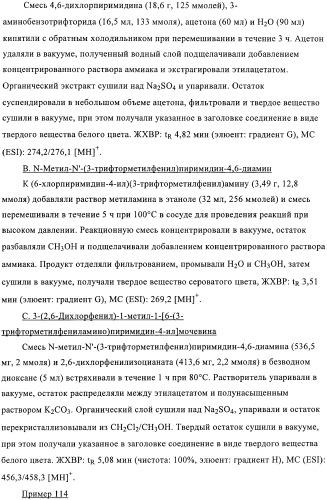 Производные пиримидиномочевины в качестве ингибиторов киназ (патент 2430093)