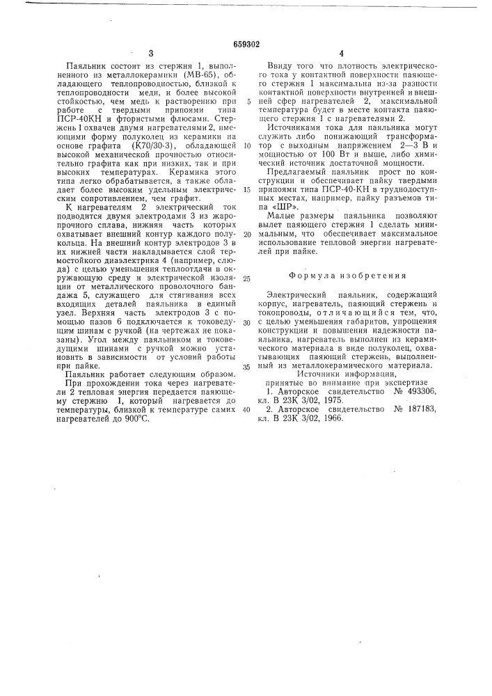 Электрический паяльник (патент 659302)
