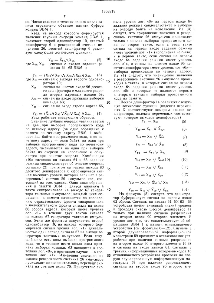 Устройство для отладки программно-аппаратных блоков (патент 1363219)