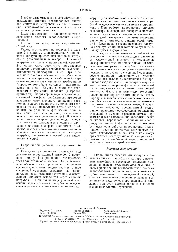 Гидроциклон (патент 1445805)