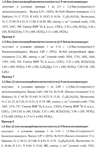Изоцианураты, обладающие противотуберкулезной активностью (патент 2424235)
