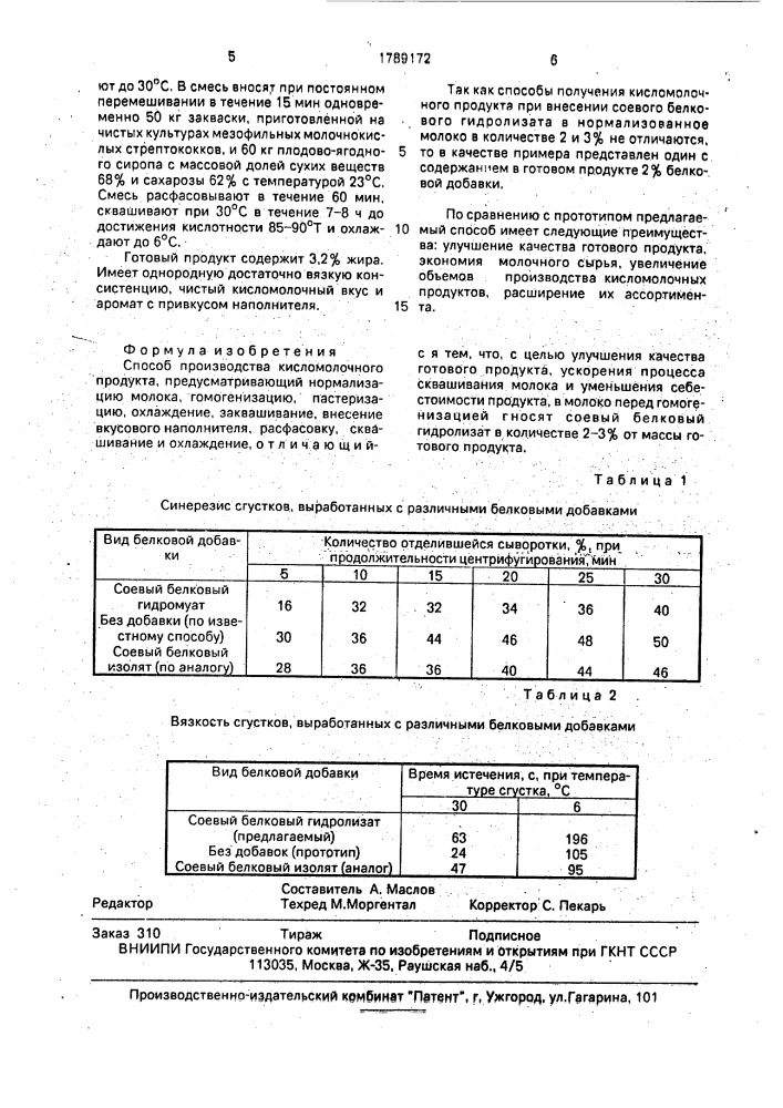 Способ производства кисломолочного продукта (патент 1789172)