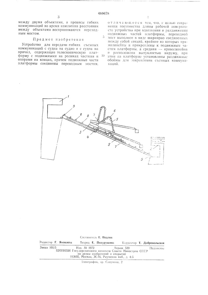 Устройство для передачи гибких сьемных коммуникаций с судна на судно и с судна на причал (патент 489678)