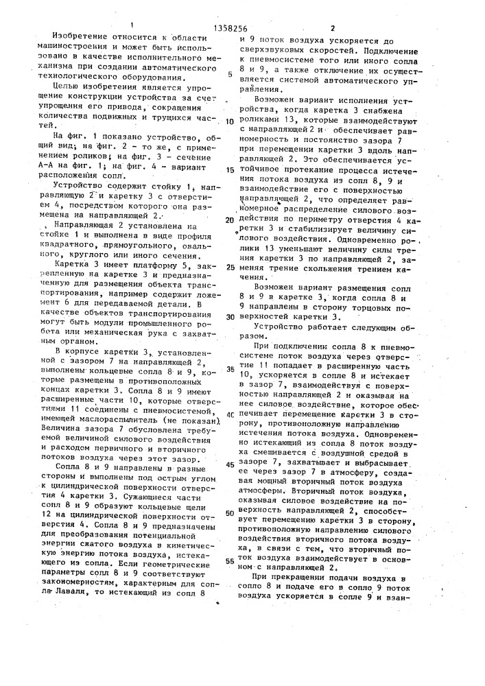 Устройство перемещения каретки (патент 1358256)