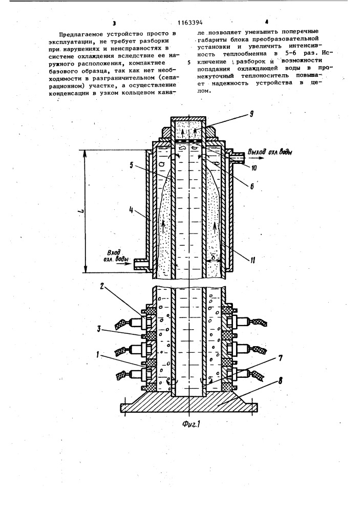Блок преобразовательной установки (патент 1163394)