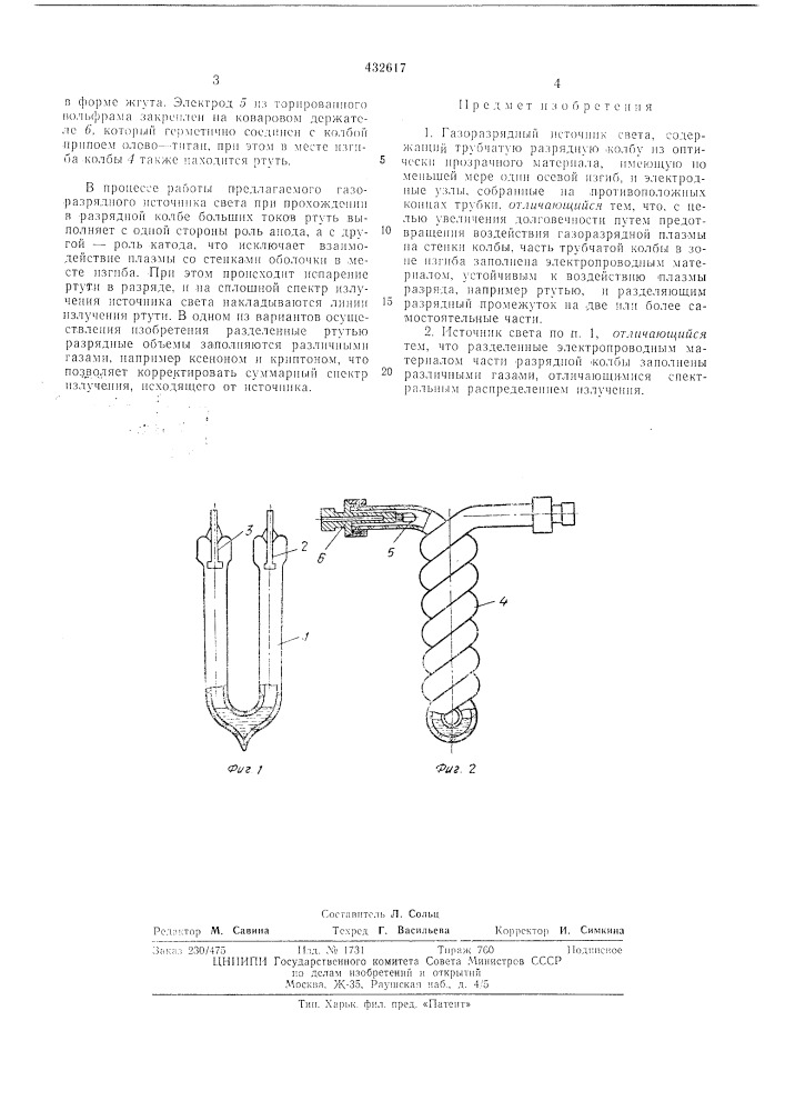 Газоразрядный источник света (патент 432617)