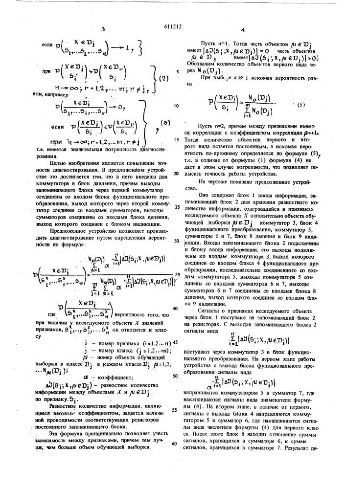 Диагностическое вычислительное устройство (патент 611212)