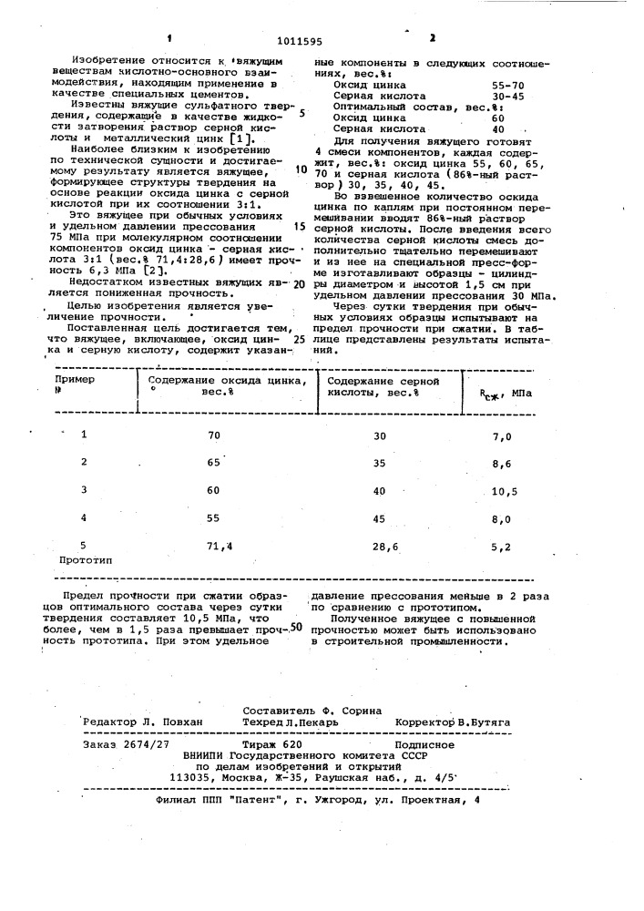 Вяжущее (патент 1011595)