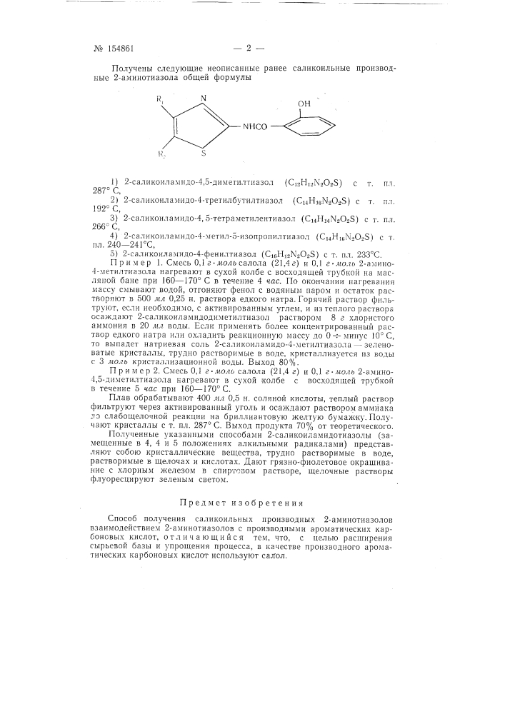 Патент ссср  154861 (патент 154861)