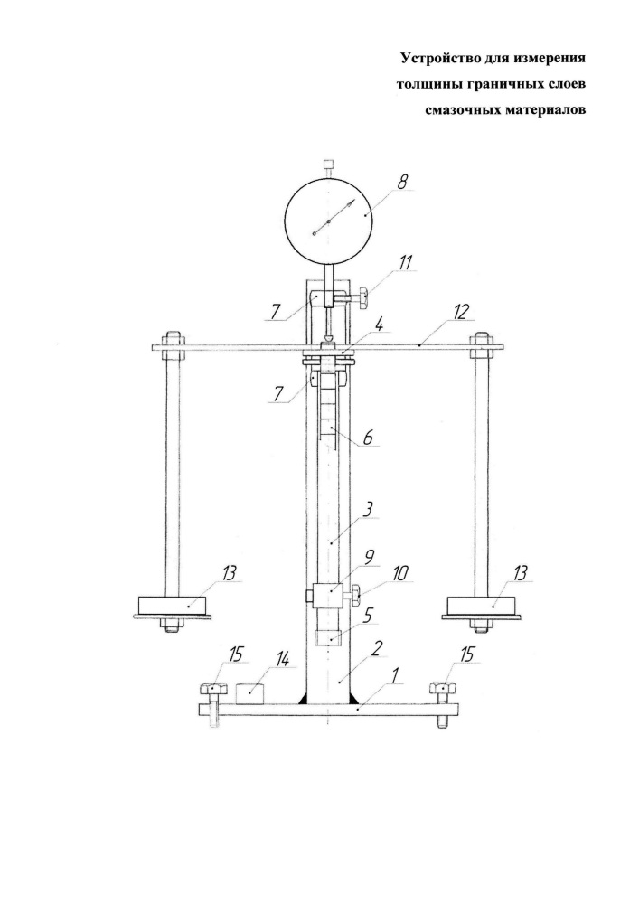 Устройство для измерения толщины граничных слоев смазочных материалов (патент 2630545)