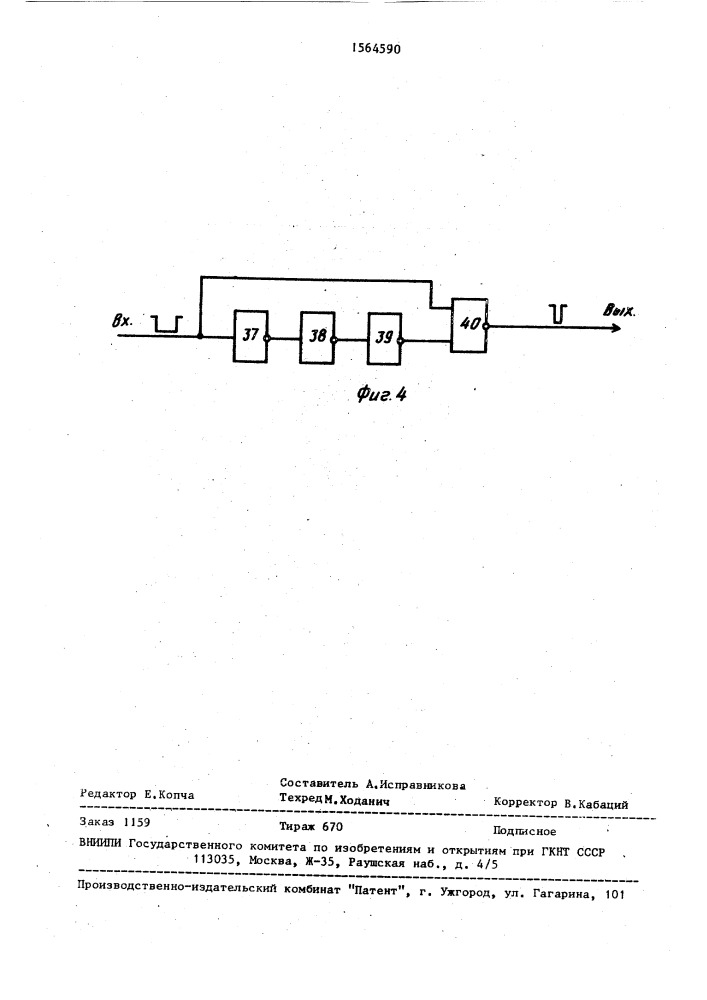 Устройство для управления скоростью вращения электродвигателя постоянного тока (патент 1564590)