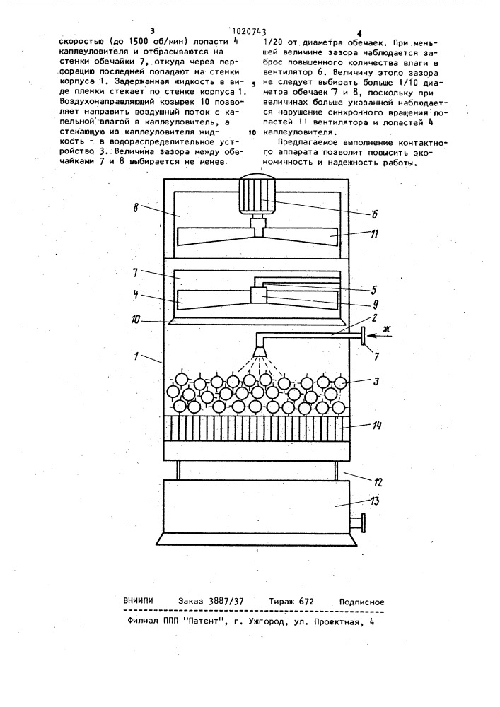 Контактный аппарат (варианты) (патент 1020743)