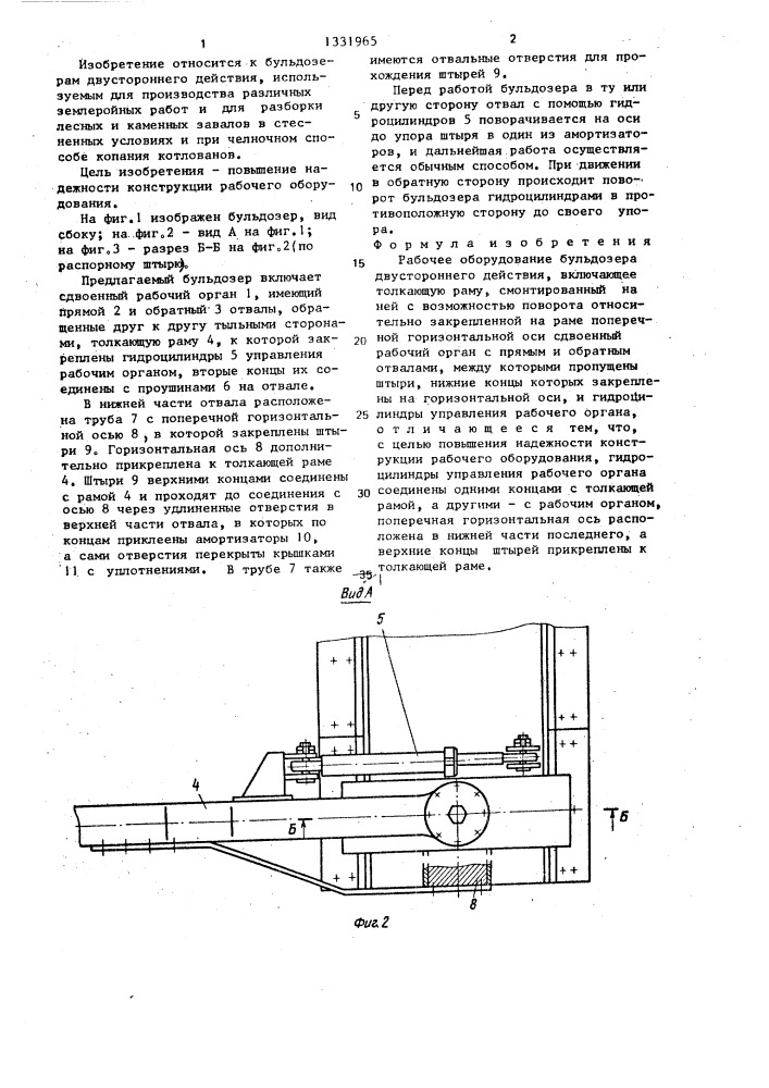 Рабочее оборудование бульдозера двустороннего действия (патент 1331965)