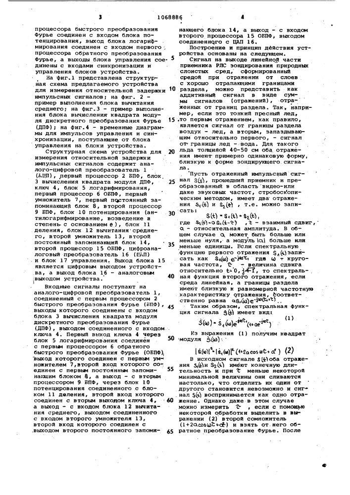 Устройство для измерения относительной задержки импульсных сигналов (патент 1068886)